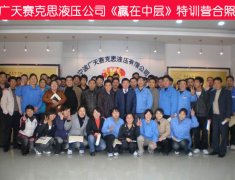 广天赛克思液压公司内训现场_洪剑坪老师