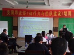 <b>长江精工集团《团队执行力》内训_洪剑坪老师</b>