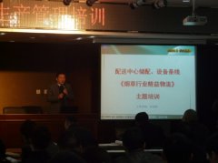 温州烟草第七次课程《精益物流管理》洪剑坪老