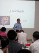 中国石油大庆炼化公司《全面成本控制》洪剑坪