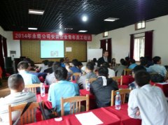 《企业精细化管理》第二轮 永能电力安装企业