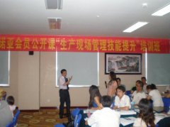 <b>公开课《生产现场管理技能提升》_洪剑坪老师</b>