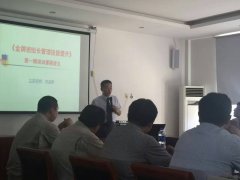 第一期 南通宏德机电《金牌班组长特训营》洪剑