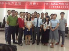 深圳《生产运营管理--PMC与SCM》高级研修班 洪剑