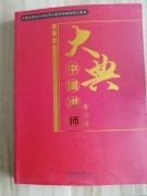 恭喜洪剑坪老师被中国讲师大典收录生产管理类