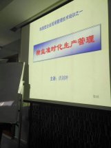 雷科防务《精益准时化生产管理》洪剑坪老师