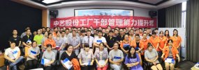 中艺股份工厂，第一期内训《管理干部能力提升》洪剑坪老师，现场气氛非常活